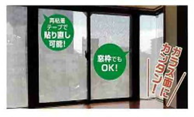 日除け 窓貼りタイプ涼しいどぉ～