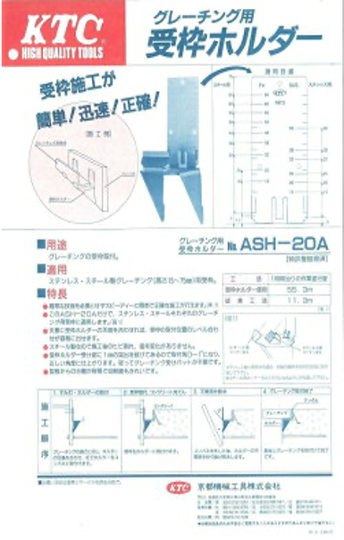グレーチング受枠ホルダー