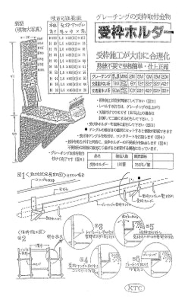グレーチング受枠ホルダー